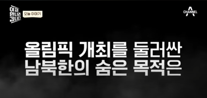 88서울올림픽 개치를 둘러싼 남북한의 숨은 목적은 무엇인지 이제 만나러 갑니다. 529회에서 남한 외교관과 탈북한 외교관들이 직접 이야기 나눕니다.