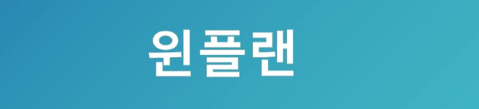 학원 온라인 사업설명회 안내 초등학교 영어 프로그램 WINPLAN 24