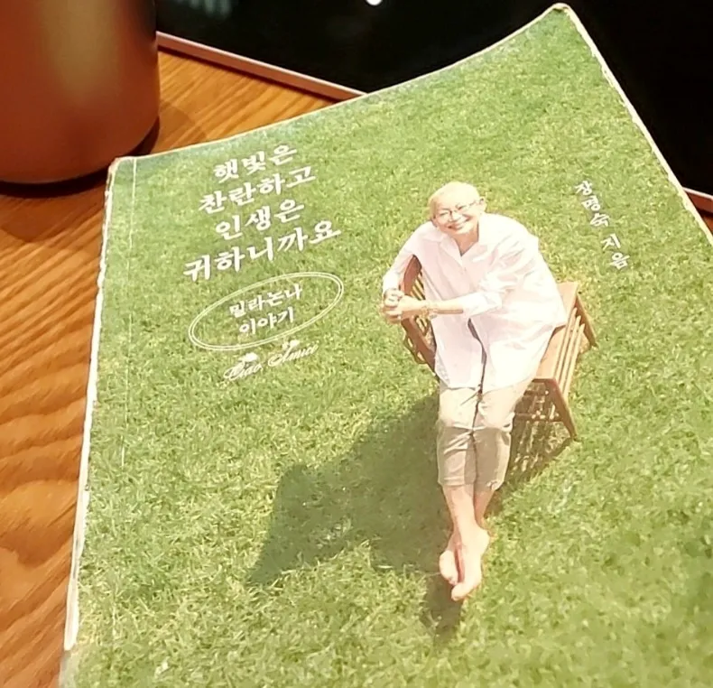 유튜버-밀라논나의책-햇빛은찬란하고인생은귀하니까요-책표지