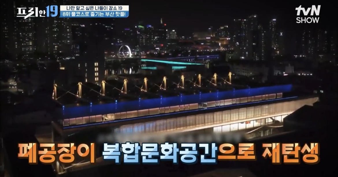  프리한19 나만알고 싶은 나들이 장소19 5~8위 5위 제주 애월 김고흐 갤러리 카페 6위 제주도 3대 치킨집 고추야채치킨 7위 물멍하기 좋은 숲속의 섬 소무의도 쭈꾸미국수 8위 부산 폐공장 복합문..