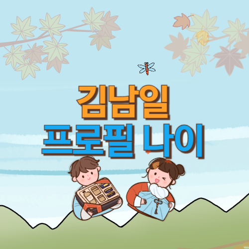  김남일 부인 김보민 나이 키 프로필 가족 고향