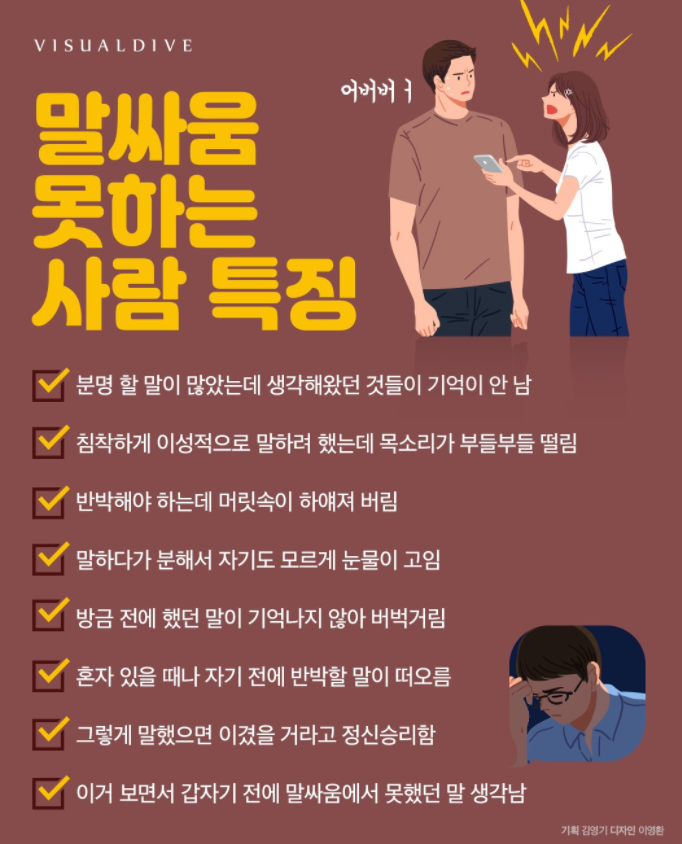  말싸움 못하는 사람 특징