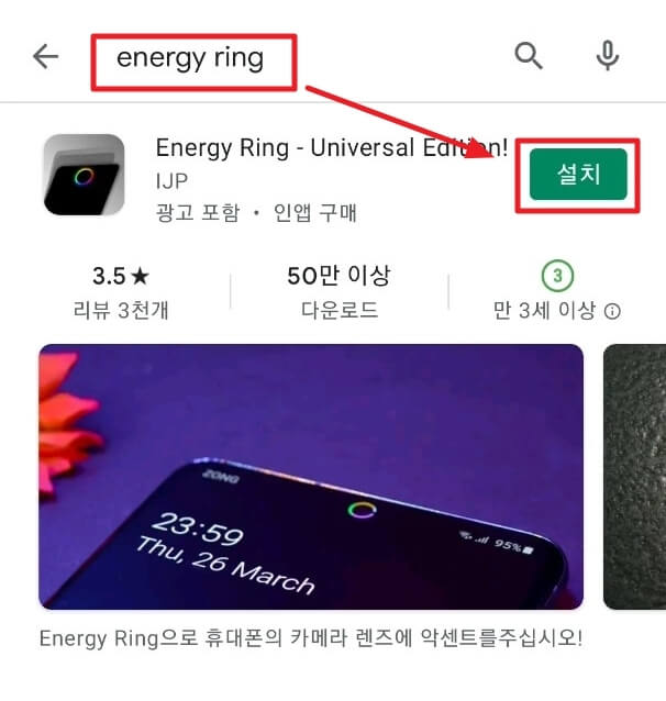 Energy Ring 설치