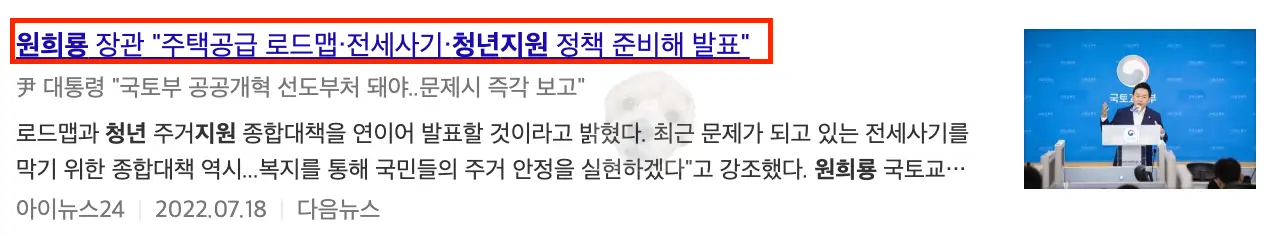 원희룡 국토교통부 장관 관련 뉴스