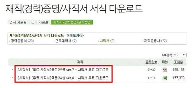 사직서 양식