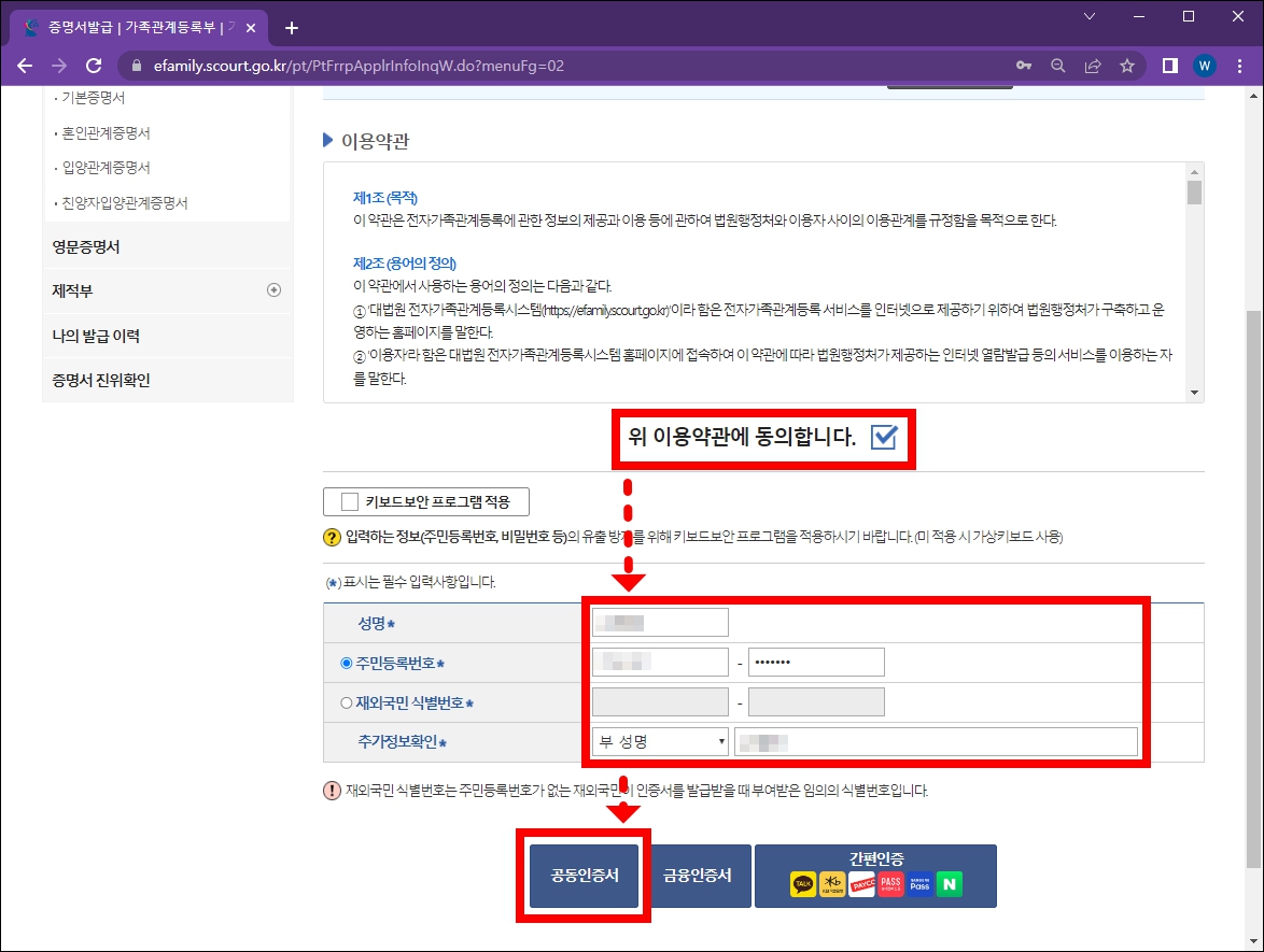 가족관계증명서 인터넷발급 본인인증