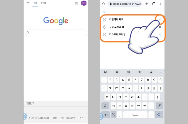 모바일 검색 기록 하나씩 삭제