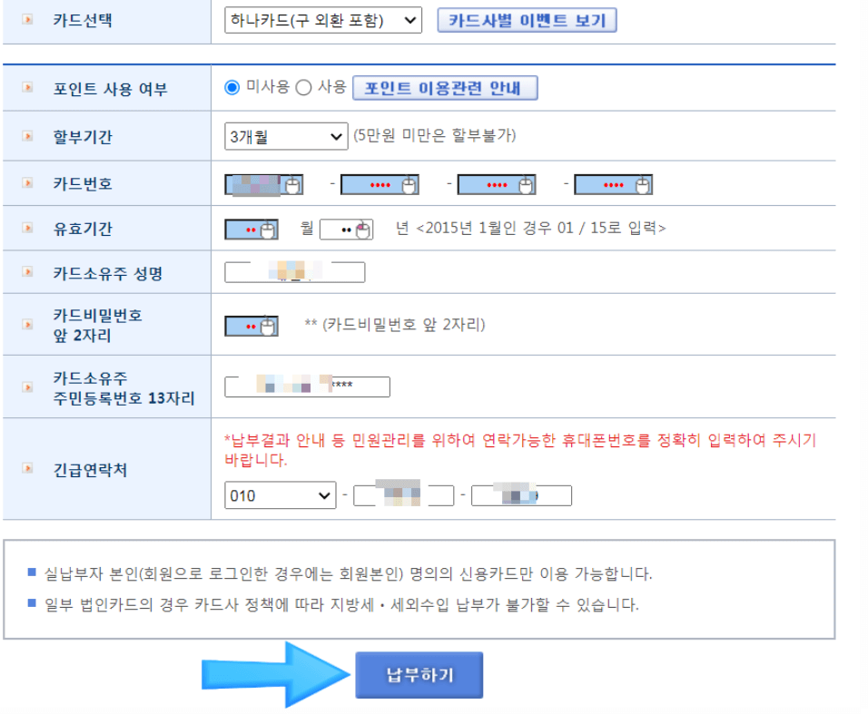 재산세 조회&#44;납부기간 및 방법