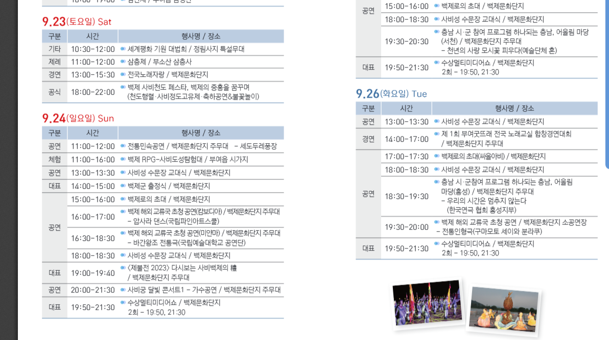 부여군 행사 일정