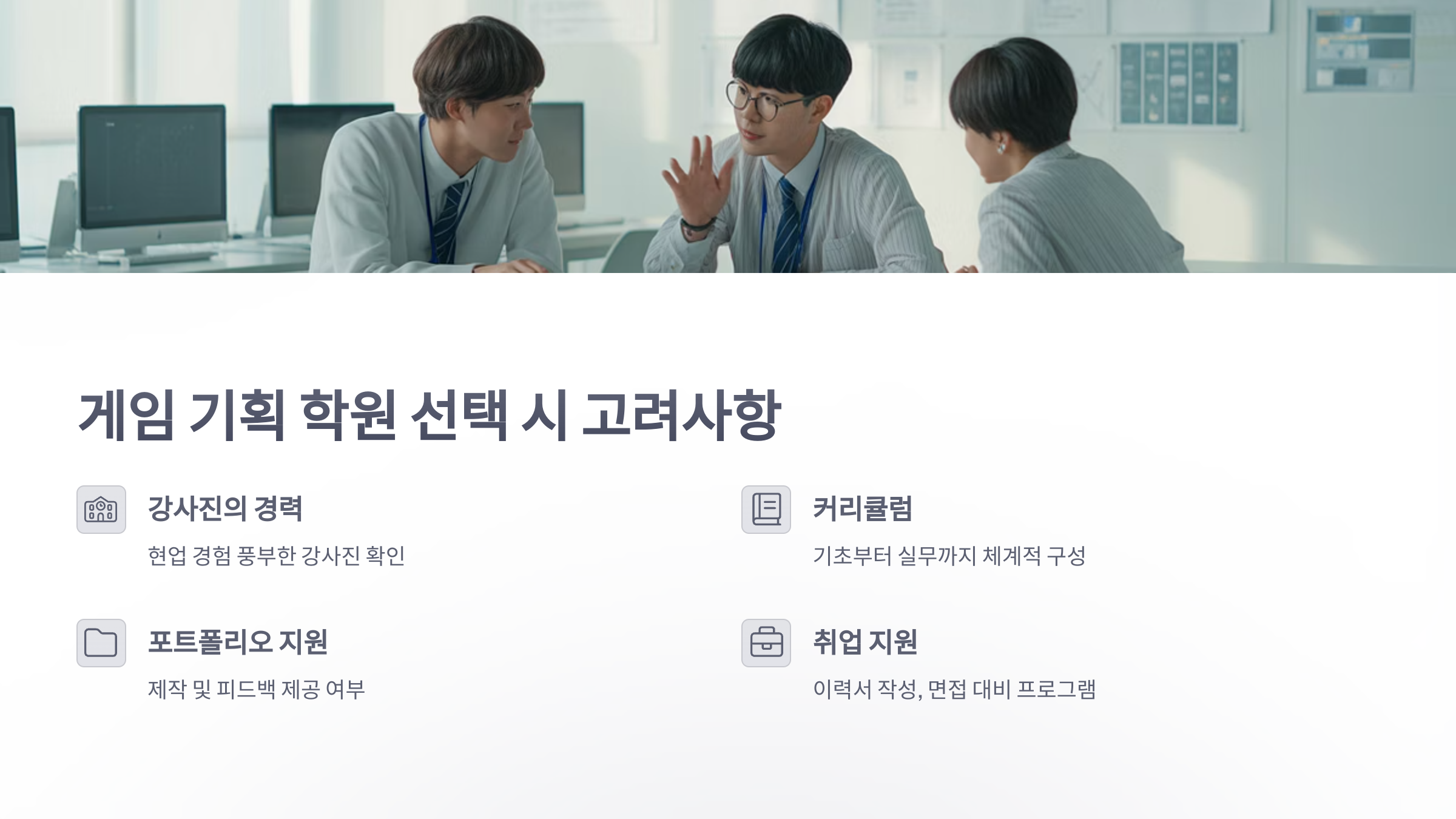 참조-게임-기획-학원-2