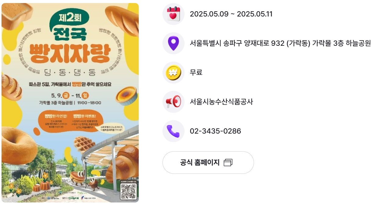 가락몰 제2회 '빵지자랑' 축제를 한눈에(행사일정, 교통편, 이벤트 등)