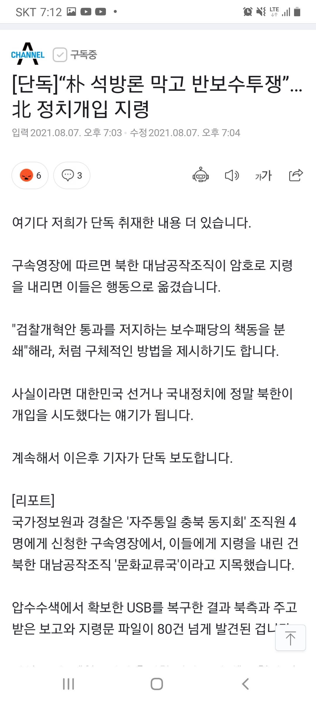  구속된 간첩들의 가공할 대남공작