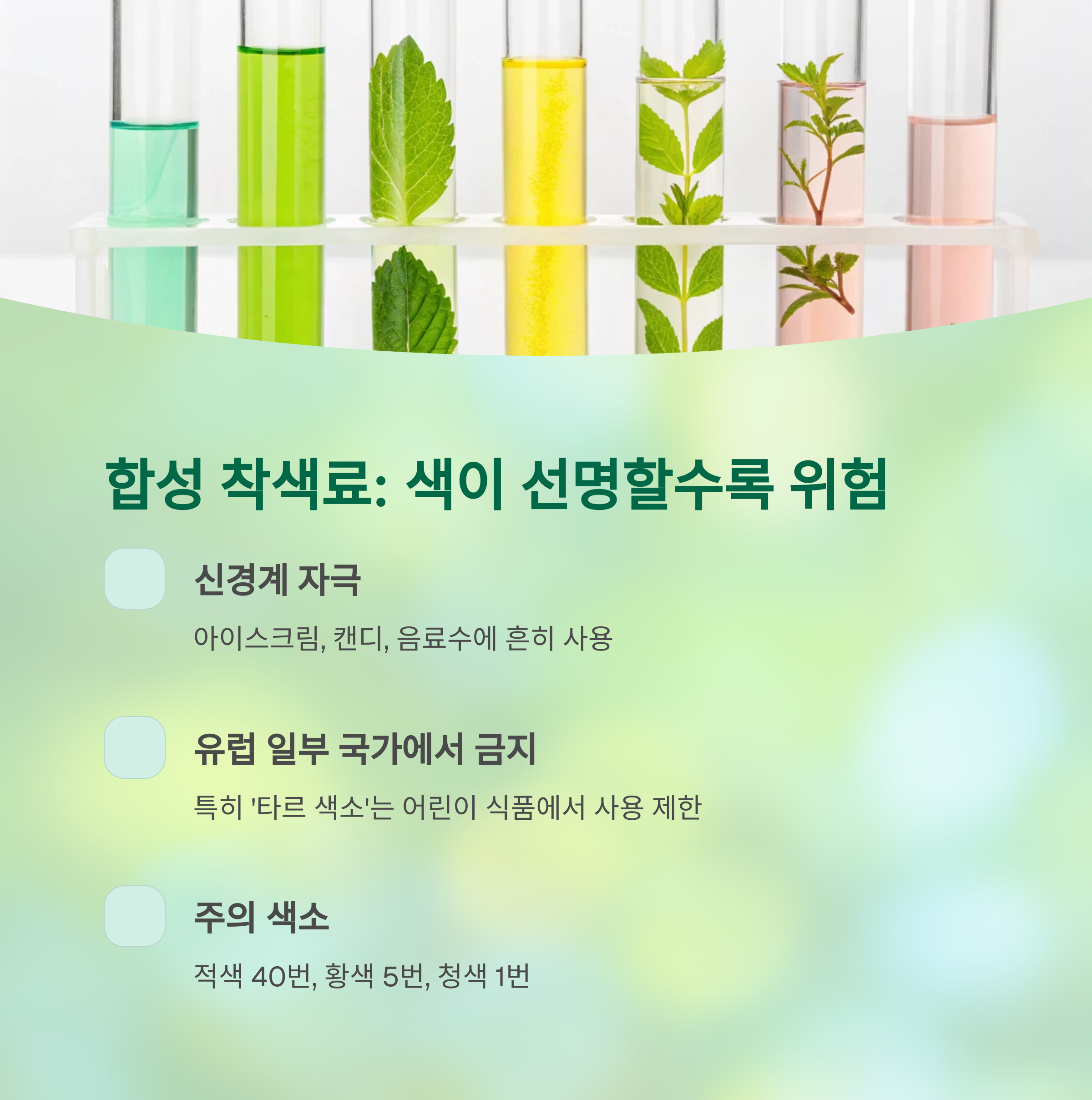 영양사가 절대 피하는 식품 성분 5가지, 당신은 매일 먹고 있다 - 식품 라벨 속 작은 글자들이 건강을 위협합니다 - 4. 합성 착색료 – 색이 선명할수록 몸은 병들 수 있다 영양사가 절대 피하는 식품 성분 5가지, 당신은 매일 먹고 있다 - 식품 라벨 속 작은 글자들이 건강을 위협합니다 - 4. 합성 착색료 – 색이 선명할수록 몸은 병들 수 있다