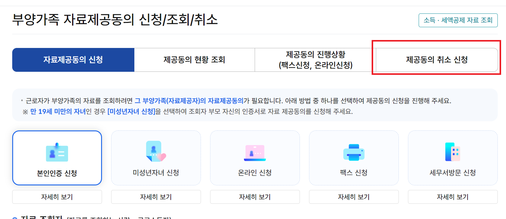 연말정산 자료제공동의 방법