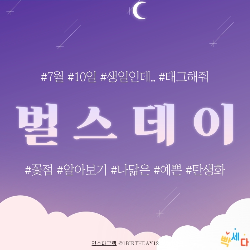 7월 10일은 무슨 날? 당신의 생일! 탄생화 탄생석 탄생목 7월 10일 탄생일 알아보기 꽃점과 꽃말로 하루를 행복하게