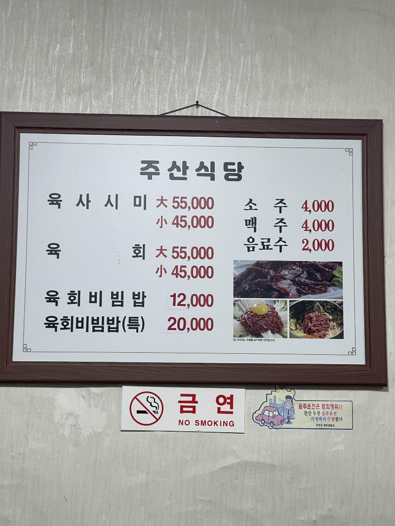 주산식당 이미지
