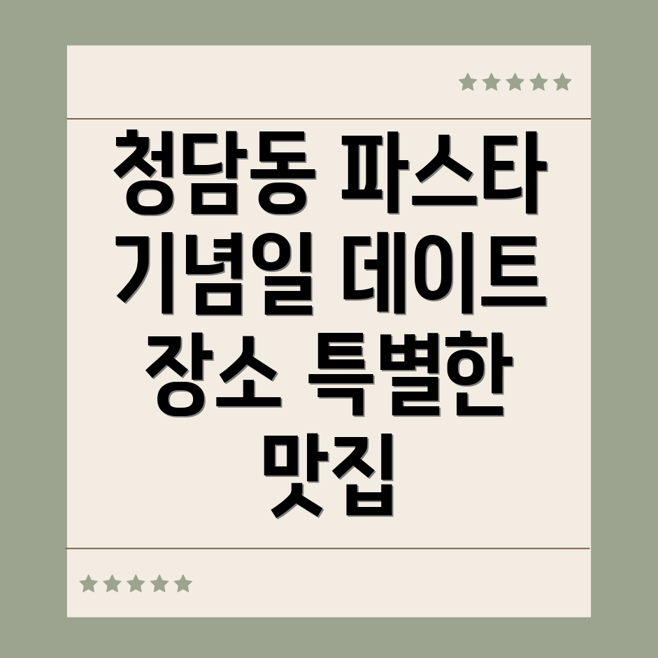 청담동 파스타