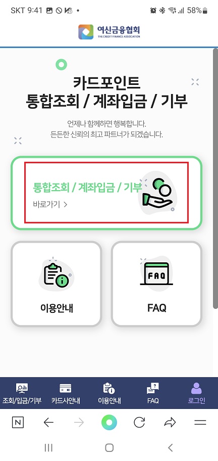 통합조회/계좌입금/기부-메뉴선택