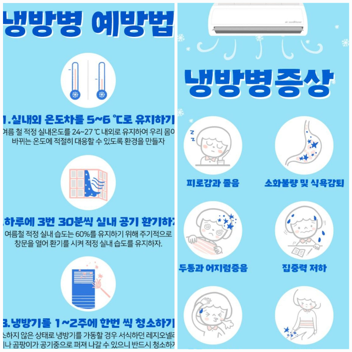 에어컨-냉방병-예방-증상
