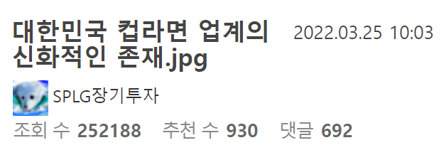  이 "라면" 대한민국의 신화라고 할 수 있지,