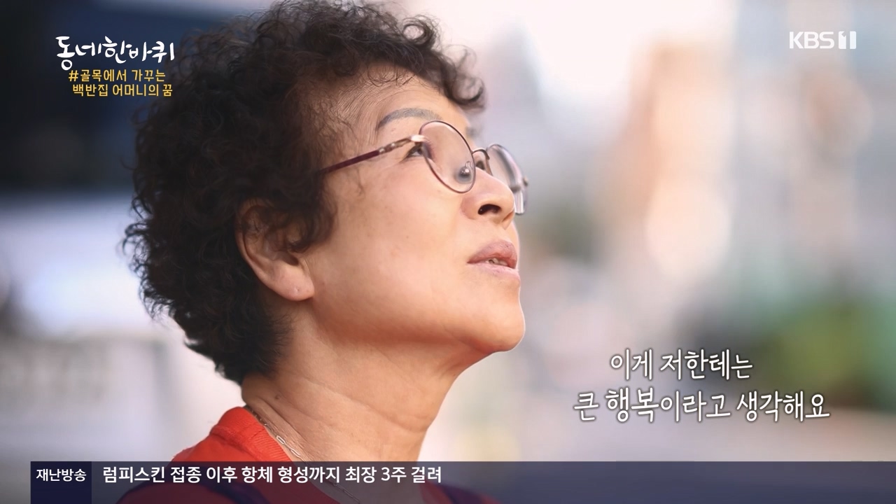동네 한 바퀴.E247.231112p-NEXT.mp4_20231113_201006.924.jpg