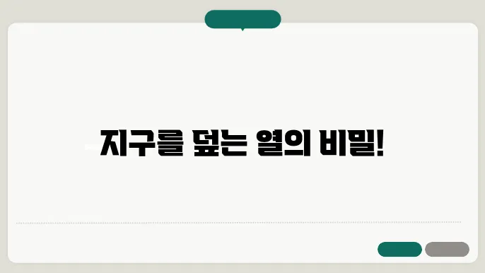 온실효과 뜻