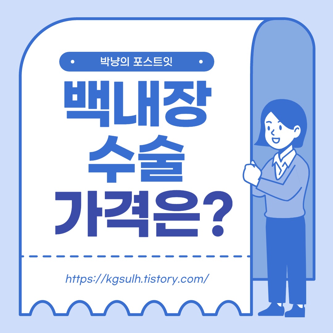 백내장 수술가격 01_001.jpg