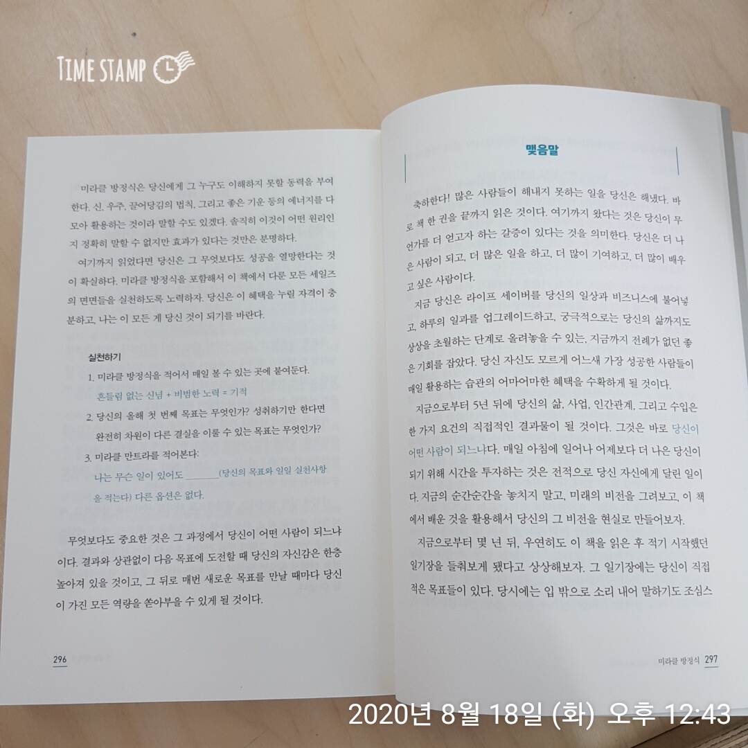  미라클모닝 완독하며 역시 제일 중요한건 마지막부분에