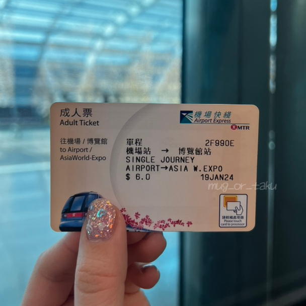 홍콩 공항역에서 아시아 엑스포역 지하철 티켓