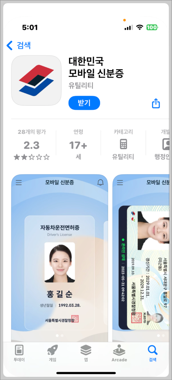 모바일 운전면허증 발급 완벽 가이드&amp;#44; 스마트폰 하나로 신분증명 시대!