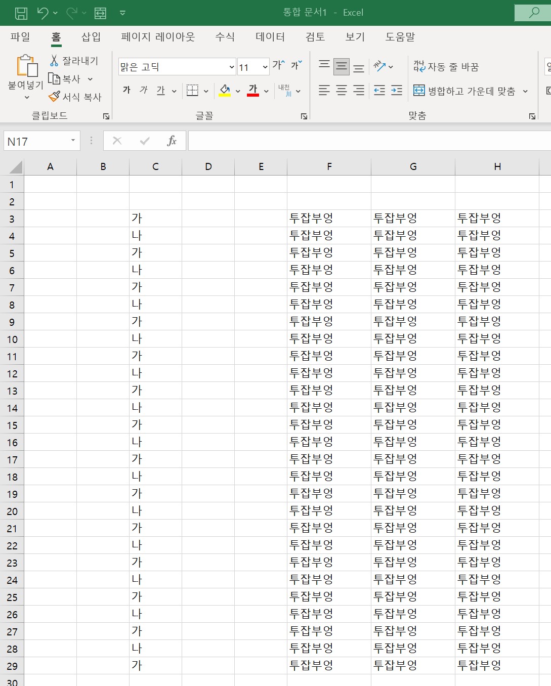 엑셀 띄어쓰기 한번에 적용하기