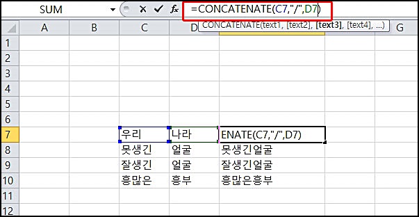엑셀글자합치기9