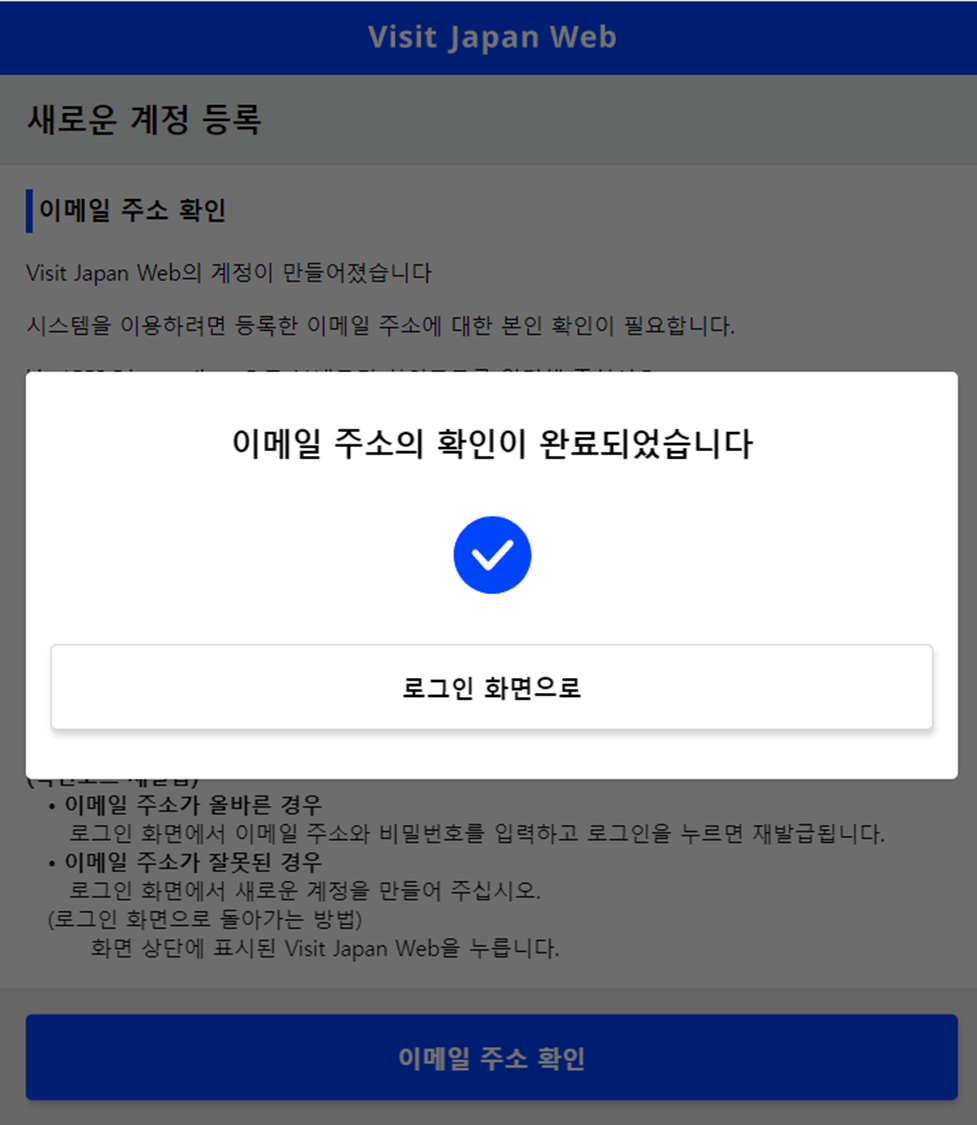 비지트 재팬 웹 새로운 계정 등록