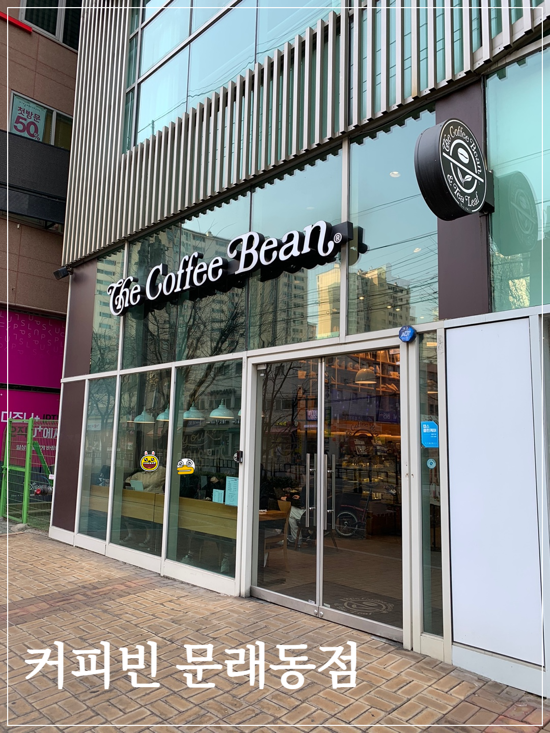  [동네카페] 커피빈 문래동점 - 분위기 좋은 카페 찾았다면 바로 여기!