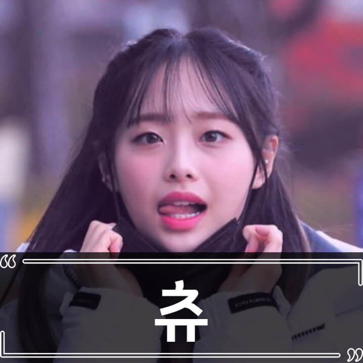 이달소 츄 정산금 못받았다 - 소속사 재정난