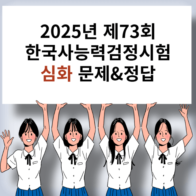 한국시능력검정시험 심화 기출문제 정답