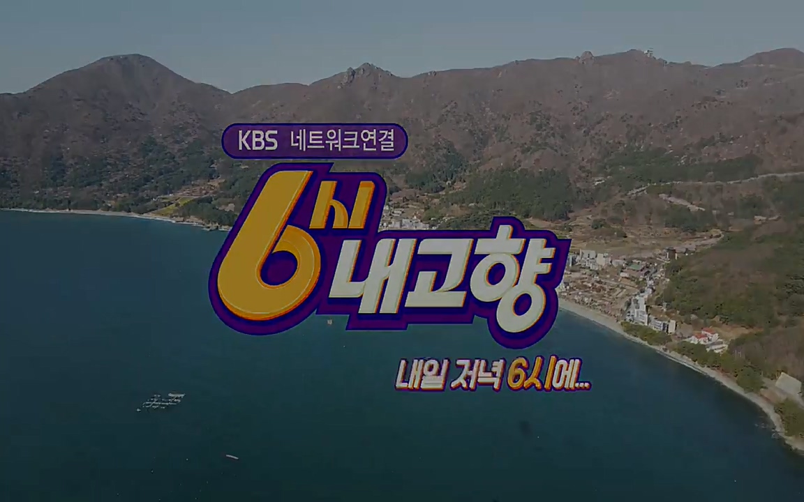 6시 내고향.E7505.220407p.H264-F1RST.mp4_20220411_180258.994.jpg