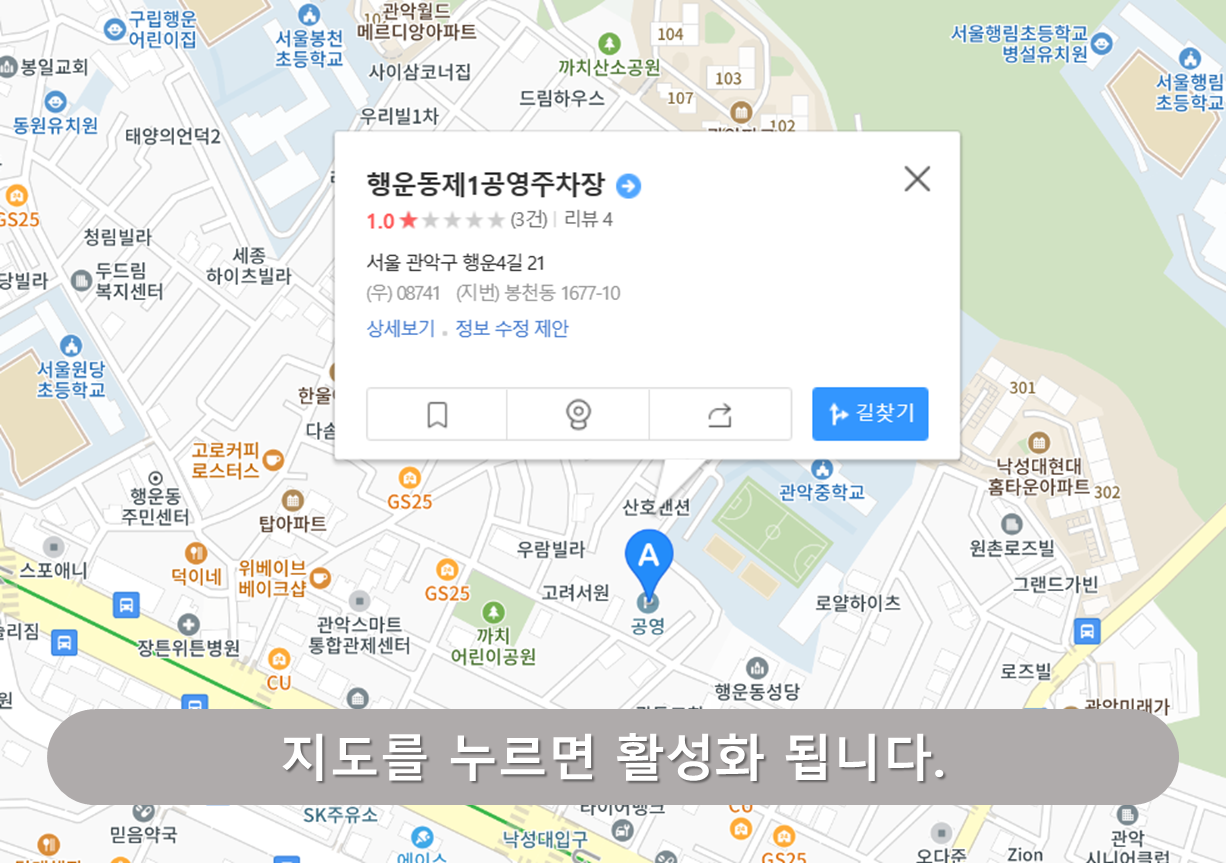 낙성대역 주차장 - 행운동 제1공영주차장