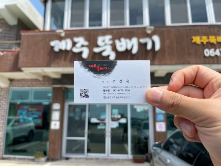  제주뚝배기맛집 고민끝 성산일출봉 도보1분 제주뚝배기로 가자