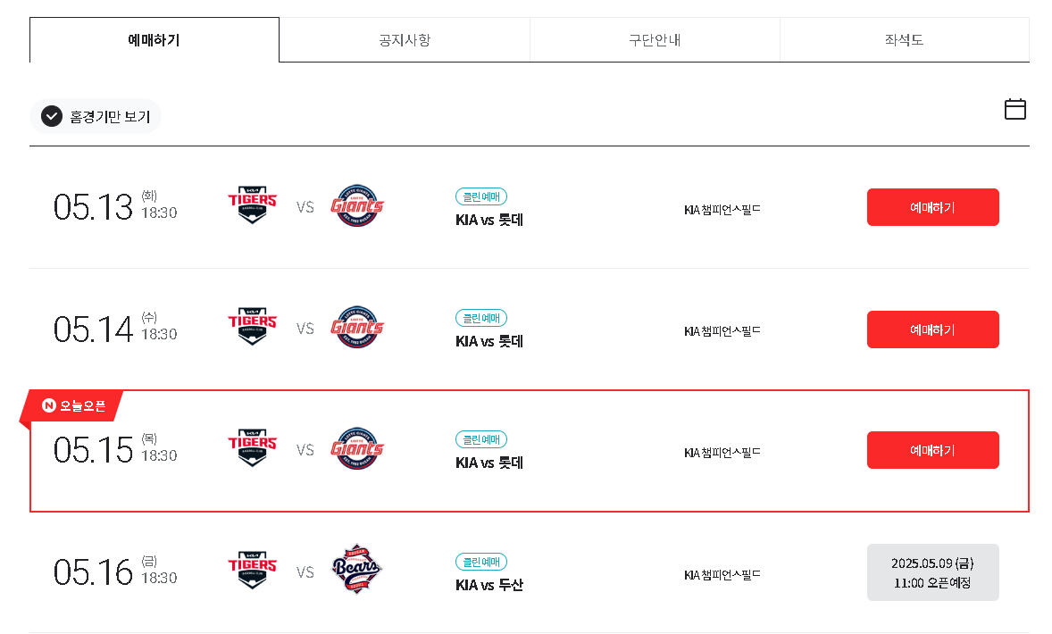 기아 타이거즈 티켓 예매방법