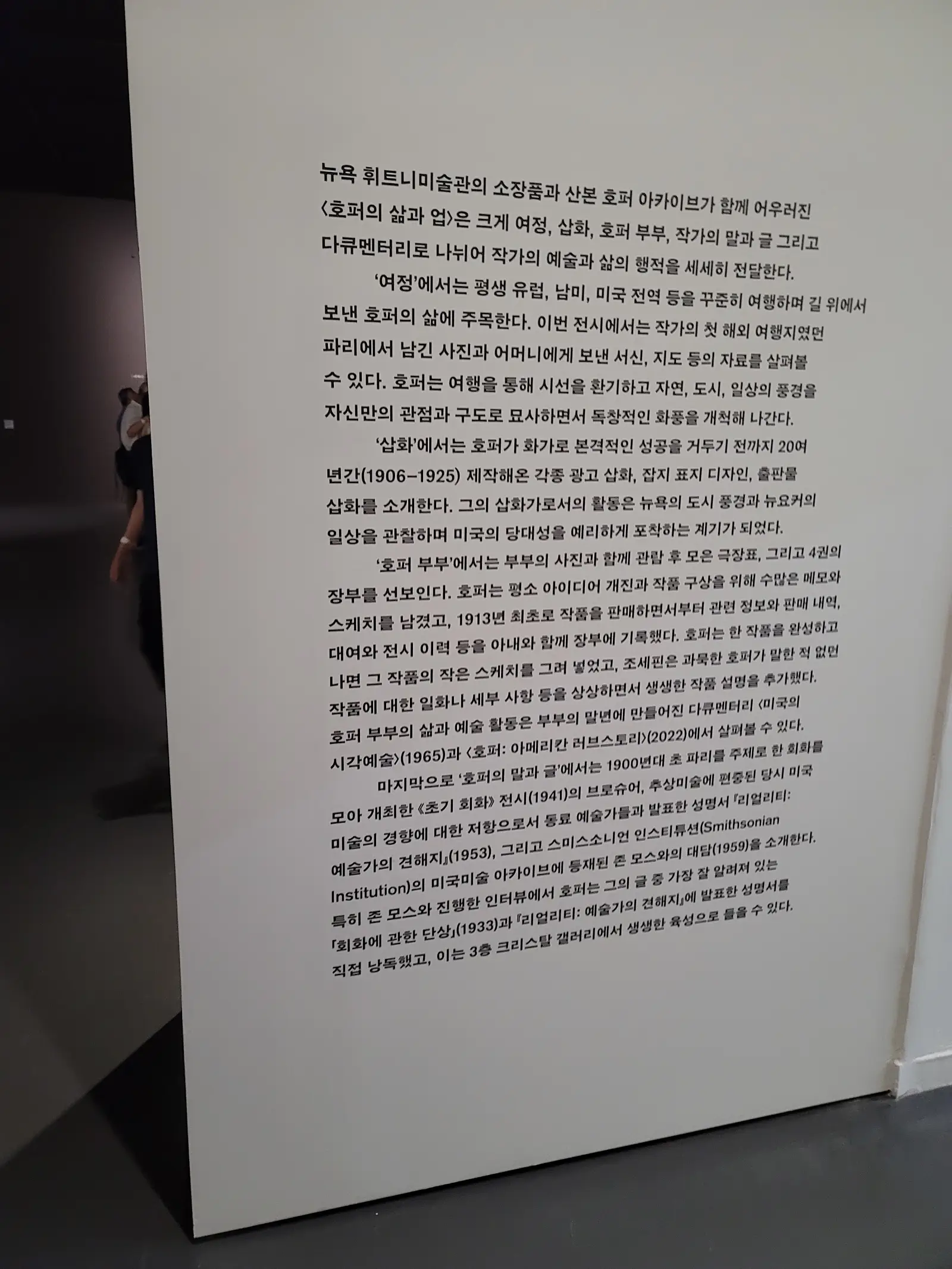에드워드-호퍼-삶과-업겅에-관련된-글
