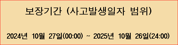 2024년 2025년 포천시민 자전거보험, 개인형이동장치보험 보장기간