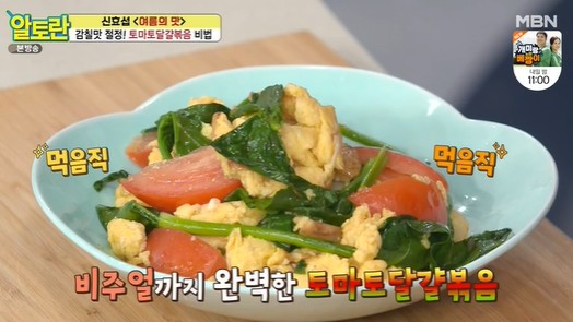 토마토달걀볶음