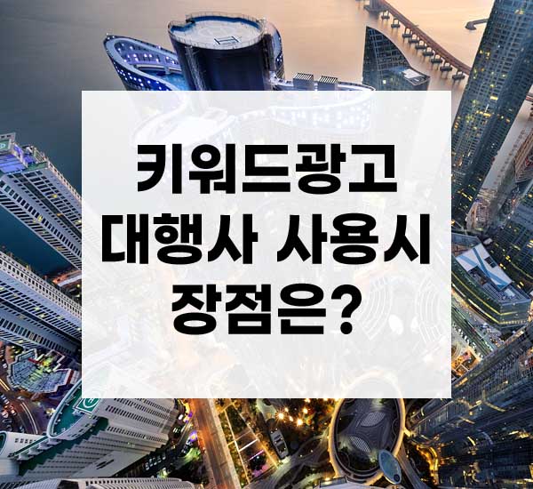  키워드광고 신청하기
