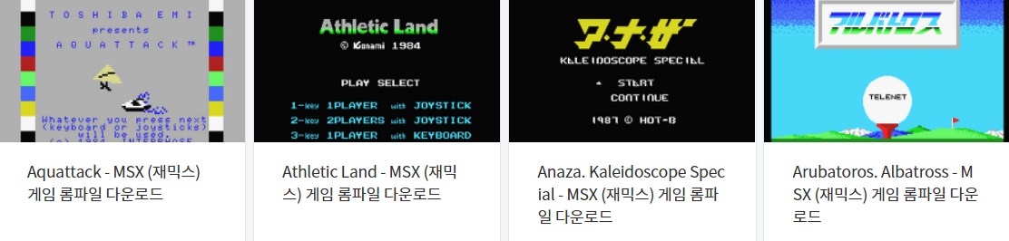  (MSX) 재믹스 고전 게임 롬파일 다운로드 - 2021.9.16