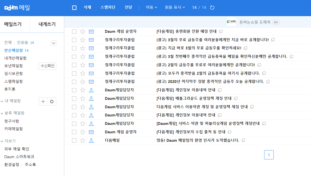 다음 한메일 바로가기 만드는 방법