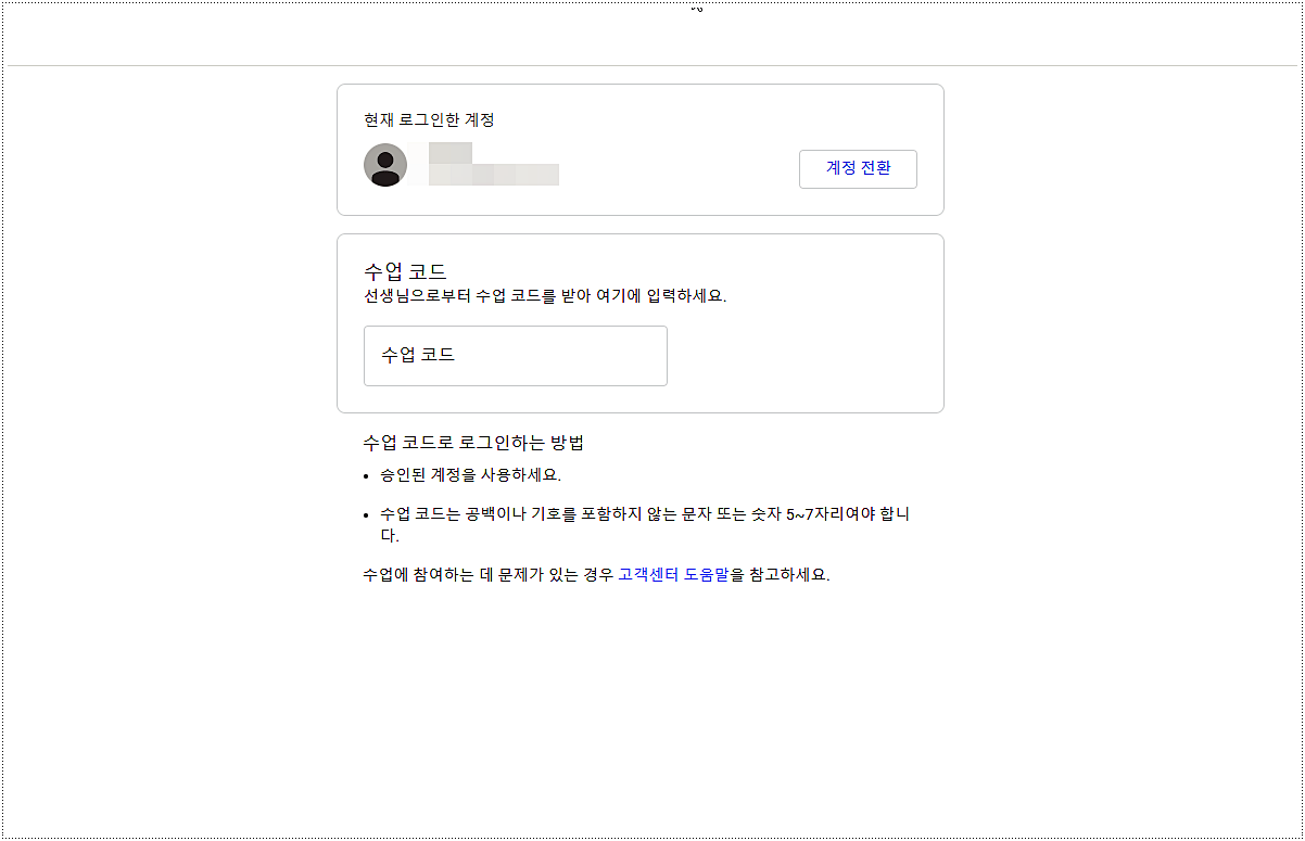 구글 클래스룸 바로가기 구글 클래스룸 바로가기
