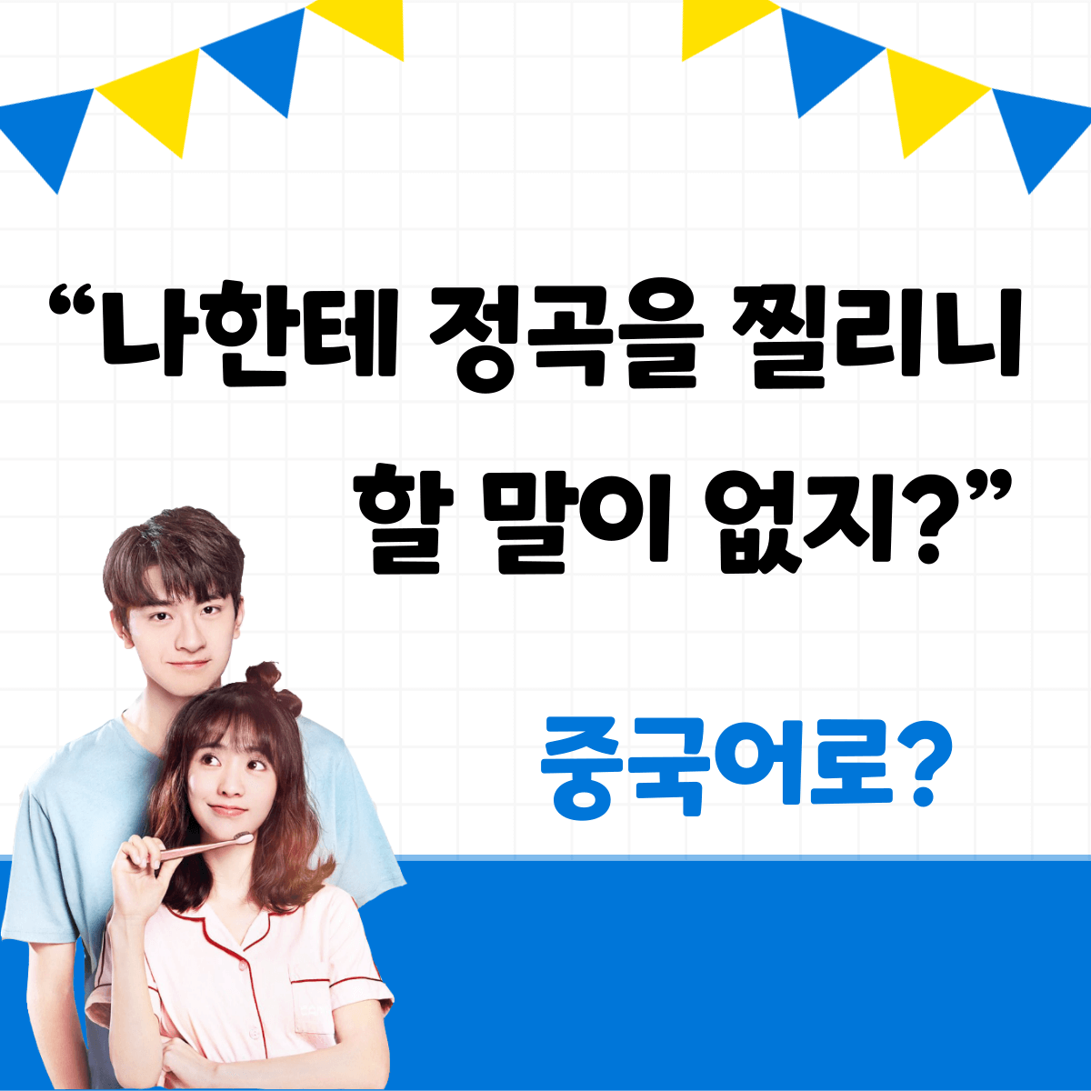 중국어한마디