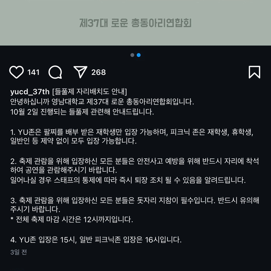 출처_영남대 로운 총동아리 연합회