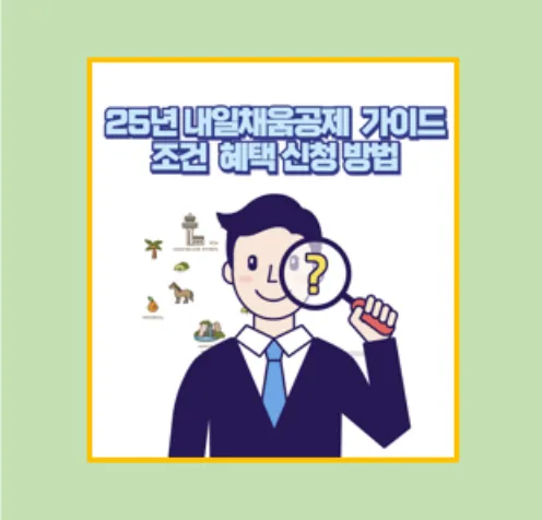 내일채움공제